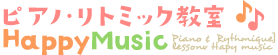 千葉県柏市のピアノ教室ならHappyMusic｜幼児・子供の個性を伸ばす指導