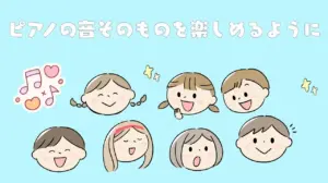 ピアノの音そのものを楽しめるように